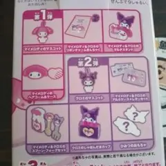 クロミ　ハッピーセット　2点セット