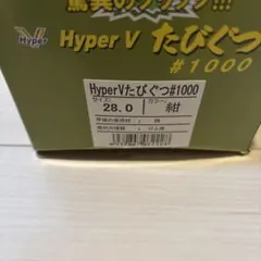 新品　日進ゴム　28 作業靴 ハイパーV たびぐつ#1000 軽量 先芯無のサムネイル