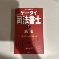 2026年最新】ケータイ司法書士の人気アイテム - メルカリ