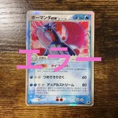 ボーマンダ　デルタ種　psa10 極美品 1ed 希少　ポケカ ボーマンダ ex δ種（デルタ種） PSA10鑑定済〕ボーマンダex δ