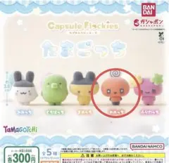 たまごっち カプセルフロッキーズ　めめっち