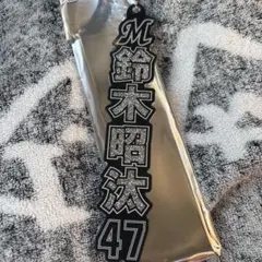 鈴木昭汰　ラメキーホルダー　千葉ロッテ