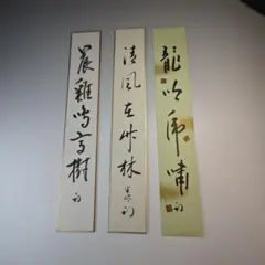 b29 即中斎 自筆色紙 「眉寿萬年」 裏千家14代家元 大丸百貨店購入品 b29 即中斎 自筆色紙 「眉寿萬年」 裏千家14代家元 大丸百貨店購入品