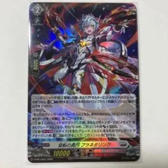 ヴァンガード PR 旋転の真円 プラネタリング ホロ仕様 2枚セット