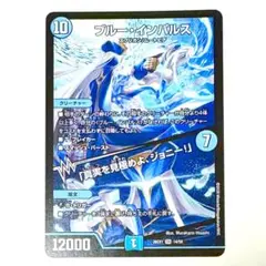 ブルー・インパルス / 「真実を見極めよ、ジョニー！」 [DM26EX1-14