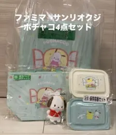 サンリオ当たりくじ　ポチャッコセット キャリーケース•保冷バッグ•キーケース他