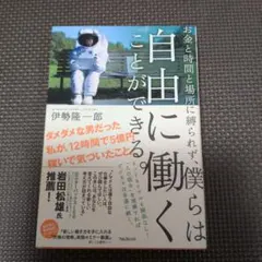 お金と時間と場所に縛られず、僕らは自由に働くことができる。