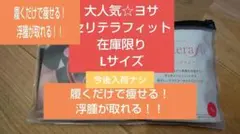 YOSA 　ヨサ　 セリテラボディウォーマー　1枚 2025年最新】セリテラフィットの人気アイテム - メルカリ