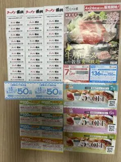 ラーメン横綱餃子100円割引券30枚　リンガーハット　徳兵衛　しゃぶ葉のサムネイル