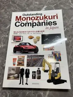 Monozukuri Companies
