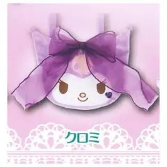 サンリオ ぬいぐるみ ポシェット クロミ