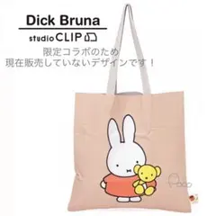 【限定コラボ】ミッフィー レッスントートmiffy スタディオクリップ