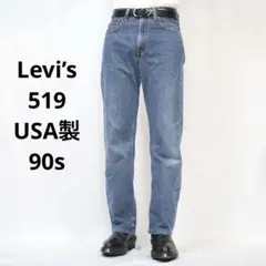 【Levi’s】リーバイス519 90s USA製　スリムストレートデニム