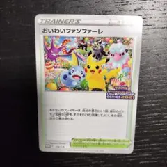 おいわいファンファーレ 2021 チャンピオンシップポイント 254/S-P おいわいファンファーレ：チャンピオンシップポイント(2021)254
