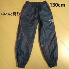 130 umbro ジャージ 中わた ズボン 冬 ネイビー ウィンドブレーカー