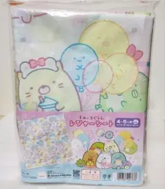 すみっコぐらし　レジャーシート4～5　LLサイズ