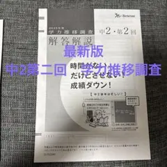 最新新品美品　2025年度学力推移調査　2025年度 解答解説付 2025年最新】学力推移調査 2025の人気アイテム - メルカリ