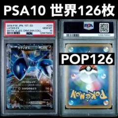 超希少！ラティオスEX CP5 PSA10 幻・伝説ドリームキラコレクション