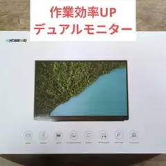 デュアルモニター