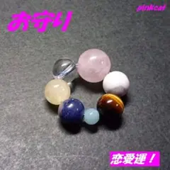 ★お守り★天秤座満月波動入り★恋愛運★パワーストーン　P155