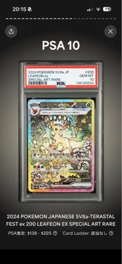 リーフィアEX SAR PSA10