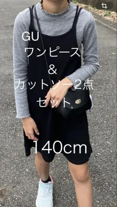 GU ワンピース & カットソー 140cm セット