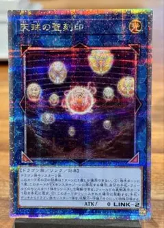 2026年最新】天球の聖刻印 25thの人気アイテム - メルカリ