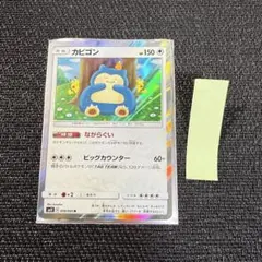 カビゴン R SM10 ダブルブレイズ 076/095 - メルカリ