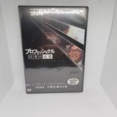 プロフェッショナル 仕事の流儀 英語講師 竹岡広信の仕事