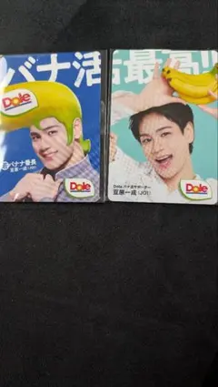 Dole JO1 豆原一成 バナナ番長 トレカ 2枚セット