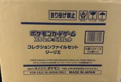 ファイルセットリーリエ　1カートン　新品未開封