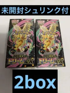ポケカ　MEGAドリームex 未開封シュリンク付　2box