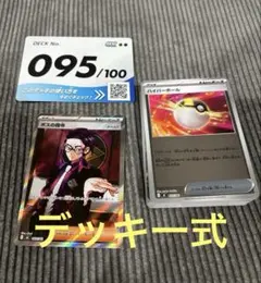 ポケモンカード　バトルコレクション100 スタートデッキ　ボスの指令SR 095