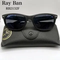 【美品】レイバン サングラス Ray-Ban RB2132-F マット ブラック