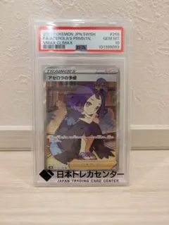 【PSA10】アセロラの予感 SR
