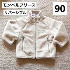 フリースジャケット 90サイズ ホワイト