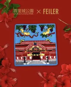 ひ*ん様 首里城公園限定 FEILER ハンカチ ロルバーンL 新品 - メルカリ