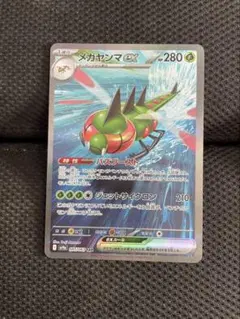 メガヤンマex SAR