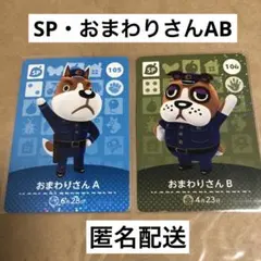 どうぶつの森　amiiboカード　SP　2枚セット　とび森　あつ森　匿名配送