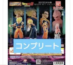 ドラゴンボールHG05 MAJIN BUU SAGA2 全4種コンプリートセット