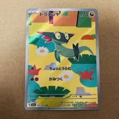 ドラメシャ AR 211/193