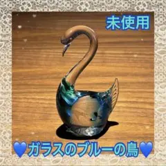 【未使用】ガラス製 青い鳥 鳥の置き物 鳥のオブジェ 青 ブルー