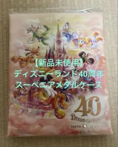 【新品】シー20周年　ランド40周年　スーベニアメダルケース ディズニー ディズニーシー 20周年 スーベニアメダルケース