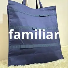【美品】familiar ファミリア お受験 トートバッグ ネイビー 紺 リボン