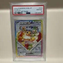 PSA10】ケーキ イーブイex SAR SV8a - メルカリ