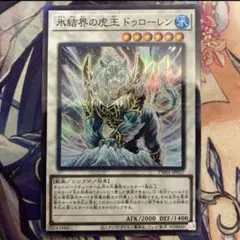3400 遊戯王 氷結界の虎王 ドゥローレン スーパラ TW01 3枚 - メルカリ