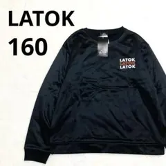 【新品】しまむら　LATOKトレーナー160 ブラック
