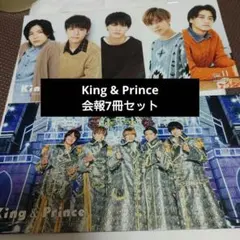 King & Prince　FC会報　7冊セット