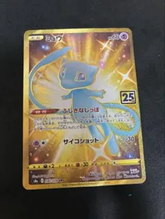 2026年最新】ミュウ 25th urの人気アイテム - メルカリ