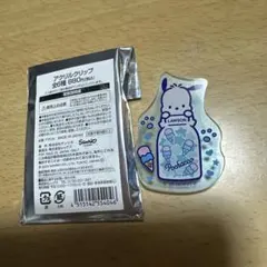 ローソン　サンリオ　限定コラボ　アクリルクリップ　ポチャッコ